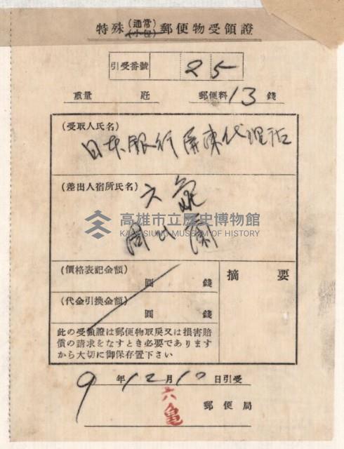 地水租領收書綴藏品圖，第61張