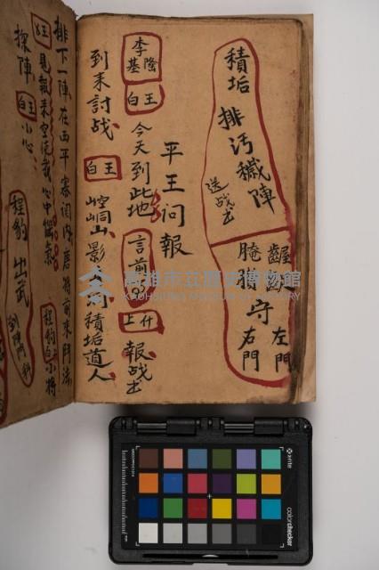 皮影戲劇本-《征交趾第四本》藏品圖，第60張