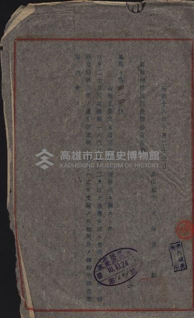 高雄工業用水道用地買收其二
（買收關係－卅八之十六）藏品圖，第61張