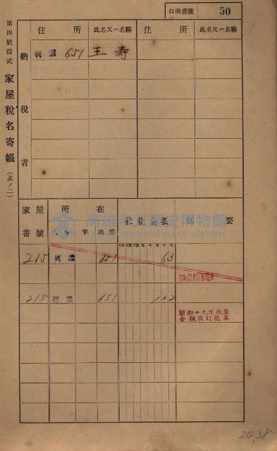 高雄州鳳山郡大寮庄拷潭家屋稅名寄帳
（二冊之內第一號）藏品圖，第61張