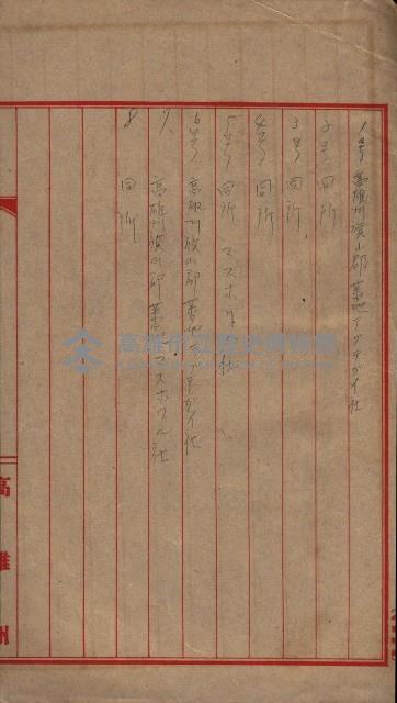 陸地測量標石敷地關係書類藏品圖，第62張