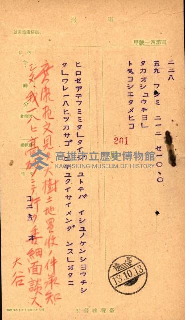大谷光瑞猊下買收書類藏品圖，第62張