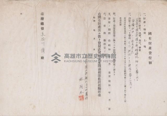 旗山街官租地臺帳（二冊之內第二號）藏品圖，第61張
