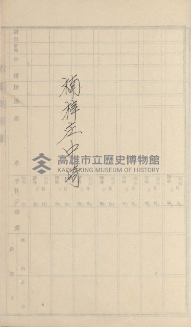 岡山街、楠梓庄官租名寄帳（十六冊之內第四號）藏品圖，第61張