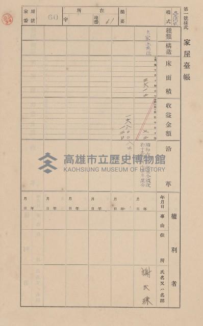鳳山郡大樹庄九曲堂家屋臺帳（二冊之內第一號）藏品圖，第61張