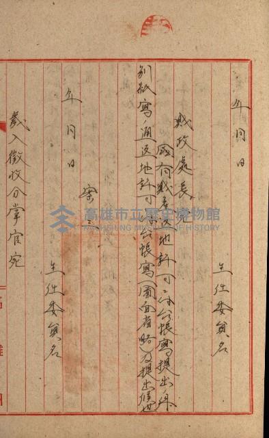 國有財產返地許可綴藏品圖，第61張