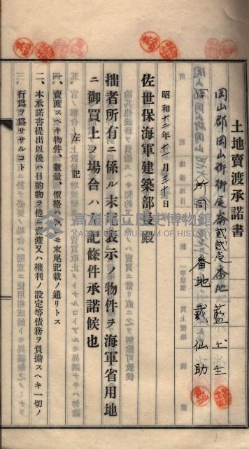土地賣渡承諾書綴－海軍宿舍敷地關係
（地理系）藏品圖，第61張
