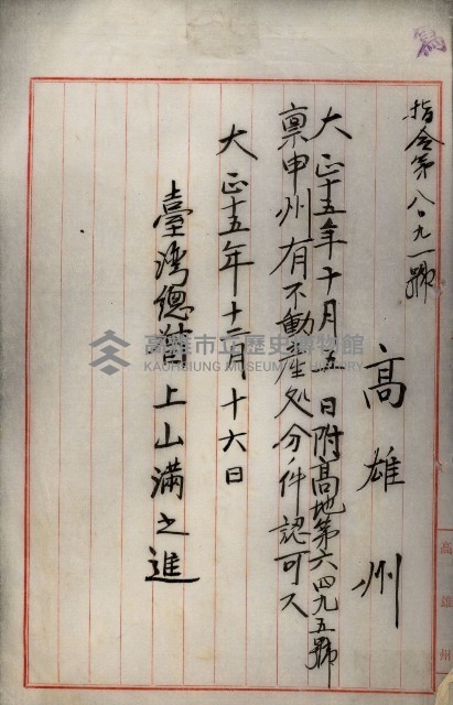 罹災救助基金所屬地處分關係書類
（罹災救助二十之八）藏品圖，第61張