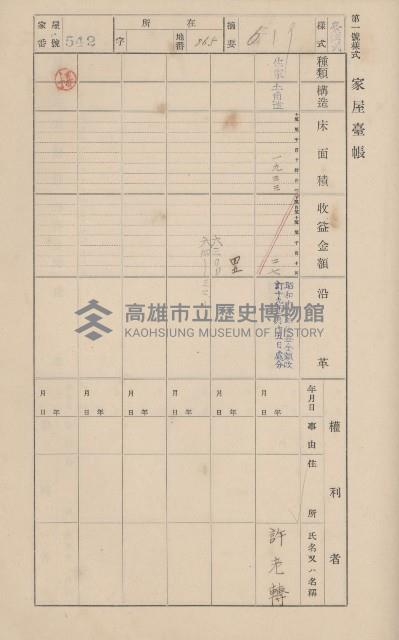 鳳山郡仁武庄翠屏村二之二家屋臺帳
（四冊之內第四號）藏品圖，第61張