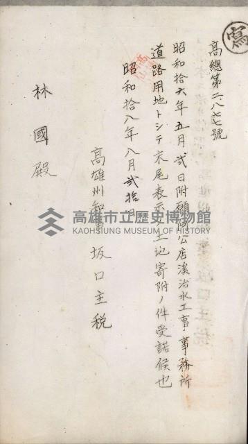 阿公店溪治水用工事道路寄附
登記濟證綴藏品圖，第61張