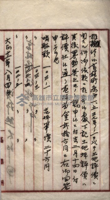 罹災救助基金所屬地交換書類
（高雄市高雄字哨船頭）藏品圖，第60張