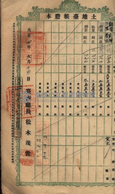 土地臺帳謄本綴入帳藏品圖，第61張