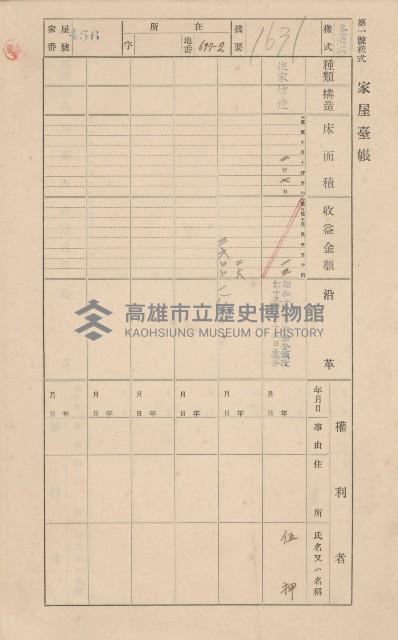 鳳山郡小港庄大林蒲家屋臺帳（三冊之內第三號）藏品圖，第61張