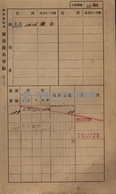 高雄州鳳山郡大寮庄赤崁家屋稅名寄帳
（三冊之內第一號）藏品圖，第61張