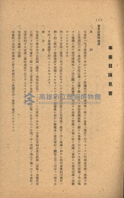 國有財產準貸付願
（高雄市港灣振興株式會社）藏品圖，第62張