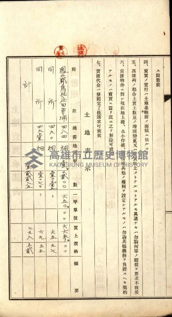 結核療養所用地買收綴藏品圖，第61張