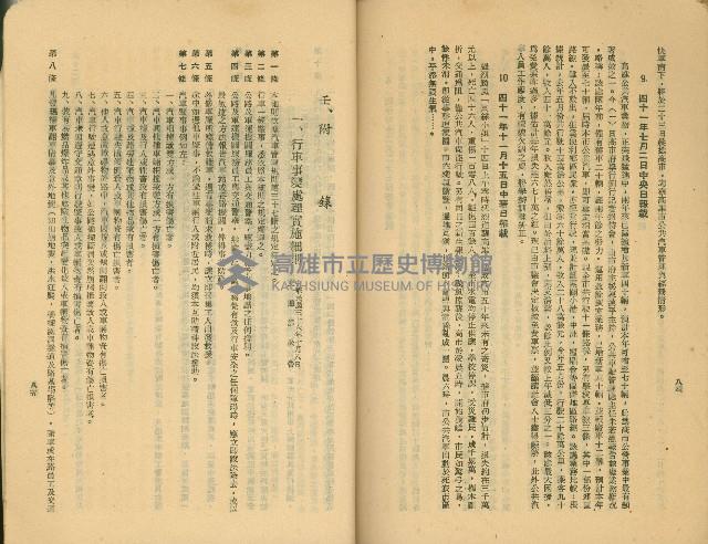 《高雄市公共交通》藏品圖，第60張