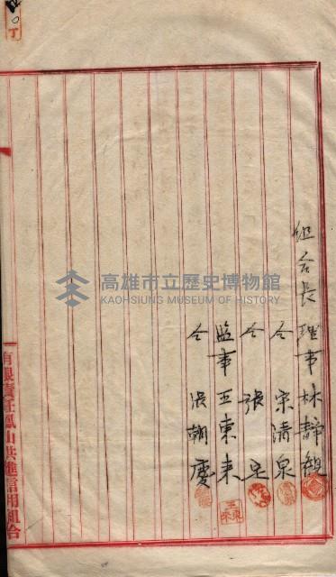 產業組合登記囑託書類綴入帳 
（申產第拾壱號）藏品圖，第61張