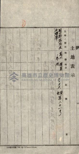 策源地第三回追加（左營海軍土地買收）藏品圖，第61張