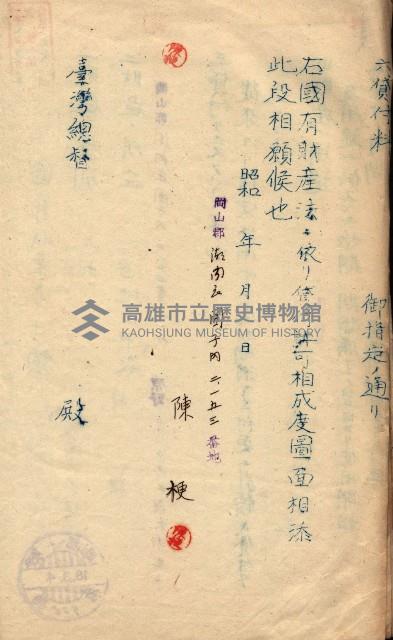 國有財產貸付許可綴（高雄州岡山郡）藏品圖，第61張