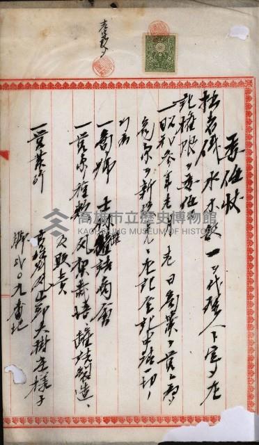 商業登記申請書類綴込帳－昭和三年一月至十二月藏品圖，第61張