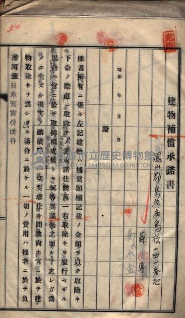 高雄工業用水道用地建物移轉承諾書
（買收關係－卅八之十五）藏品圖，第61張