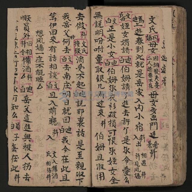 皮影戲劇本《反唐薛剛鬧花燈》藏品圖，第61張