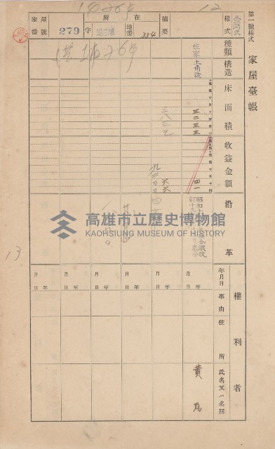 鳳山郡林園庄港子埔家屋臺帳（三冊之內第二號）藏品圖，第61張