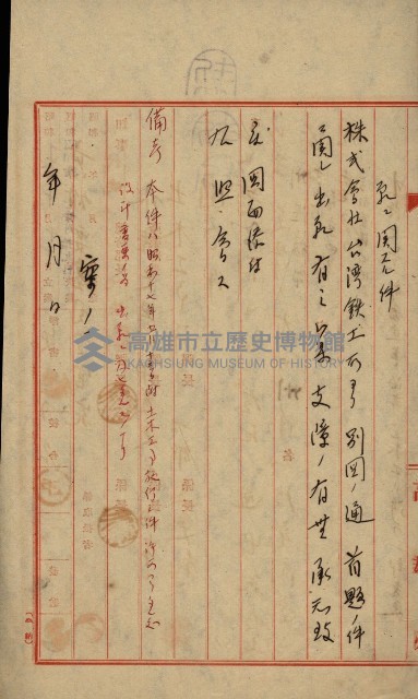 開墾及水陸交界變更書類藏品圖，第61張