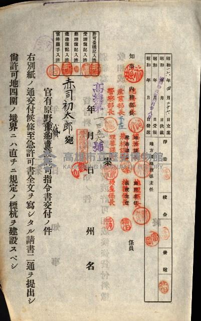 貸渡（旗山、恆春郡－被許可人赤司初太郎）藏品圖，第62張