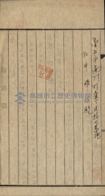 登記關係雜件綴－抵當權拋棄証書並其他
（買收關係－卅八之八）藏品圖，第61張