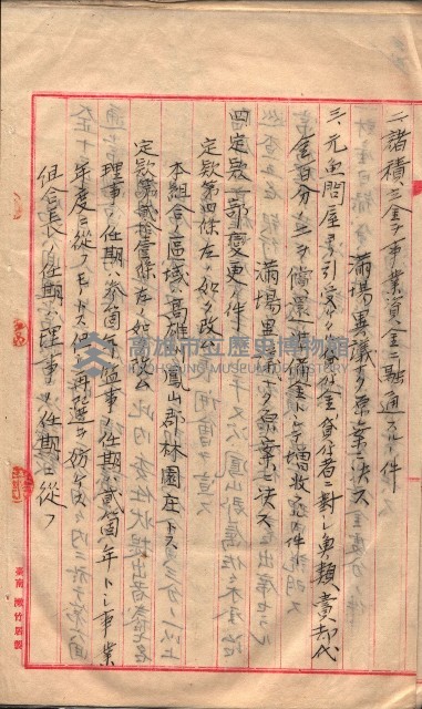產業組合登記囑託書類綴入帳 
（申產第拾參號）藏品圖，第61張