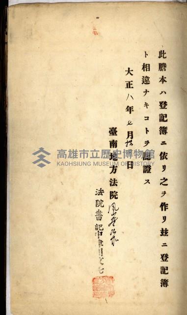 州財產－罹災救助買收
（罹災救助－二十之四）藏品圖，第60張