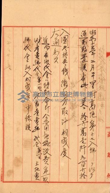 州有地賣拂書類－特別會計、一般會計所屬
（重工業用地十二之三）藏品圖，第61張