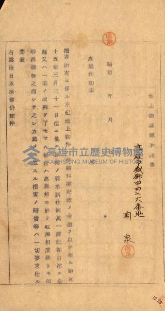 重工業用地買收書類（戲獅甲、前鎮）藏品圖，第63張