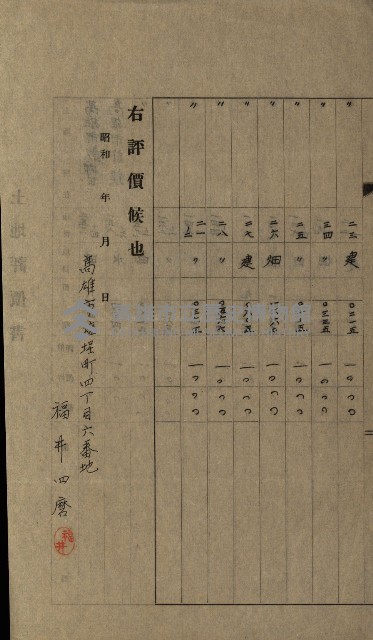 州有地賣拂綴－一般會計所屬
（重工業用地十二之六）藏品圖，第61張