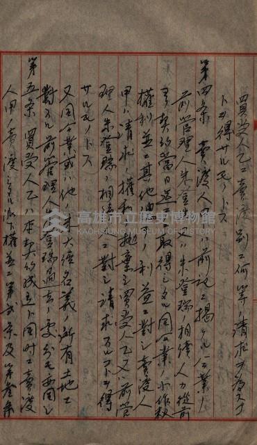 祭祀公業朱大經－買收登記關係書類
（買收關係－卅八之十九）藏品圖，第61張