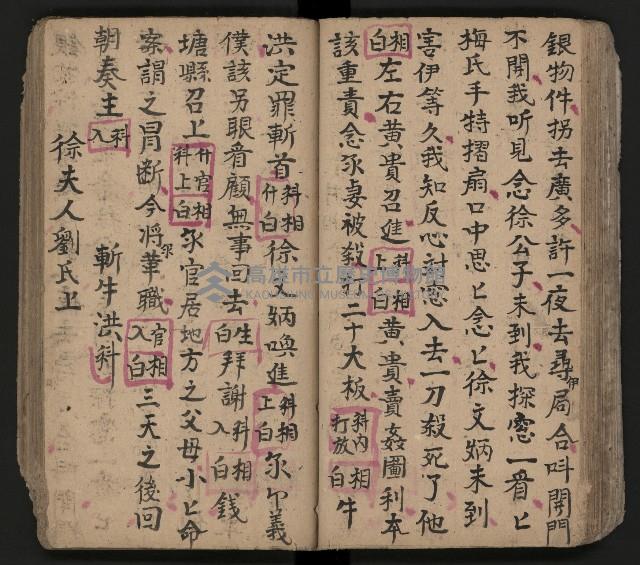 皮影戲劇本-《三門街狀元府 第一本》藏品圖，第61張