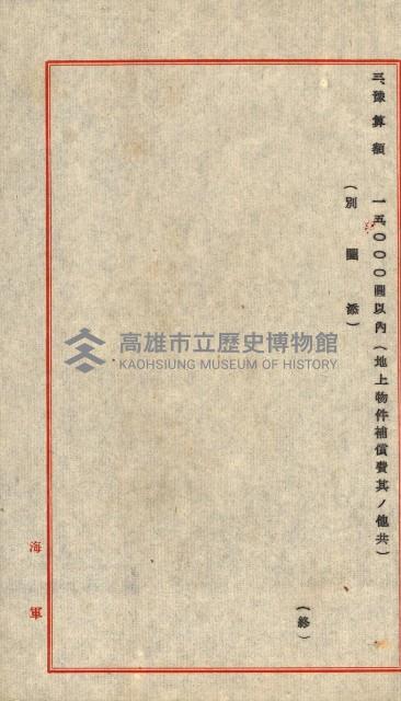 大岡山麓（海軍用地買收）藏品圖，第61張