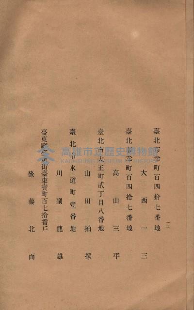 貸渡（旗山郡－被許可人星規那產業株式會社）藏品圖，第61張