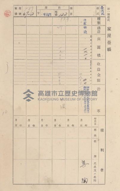 鳳山郡林園庄港子埔家屋臺帳（三冊之內第三號）藏品圖，第61張