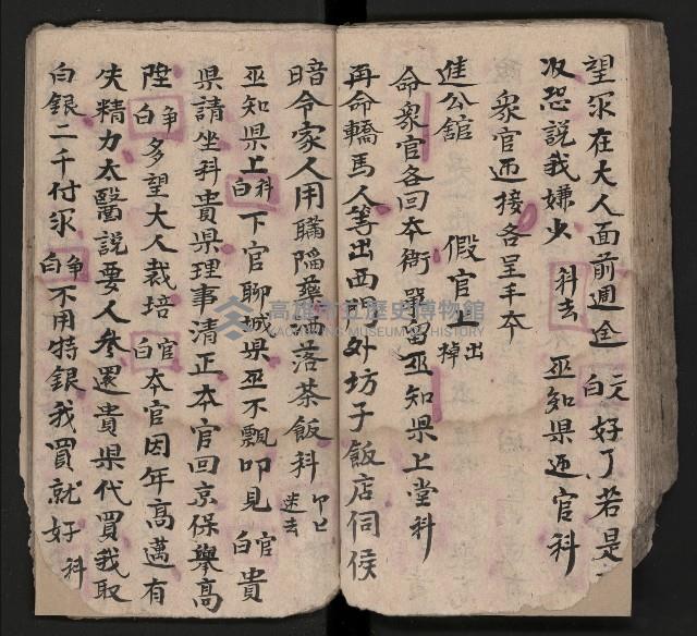 皮影戲劇本《八竅明珠 上部》藏品圖，第61張