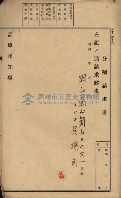 海軍岡山擴張買收綴藏品圖，第61張