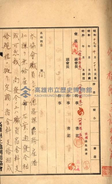 金錢關係書類綴－土地利用協會（雜出）藏品圖，第61張