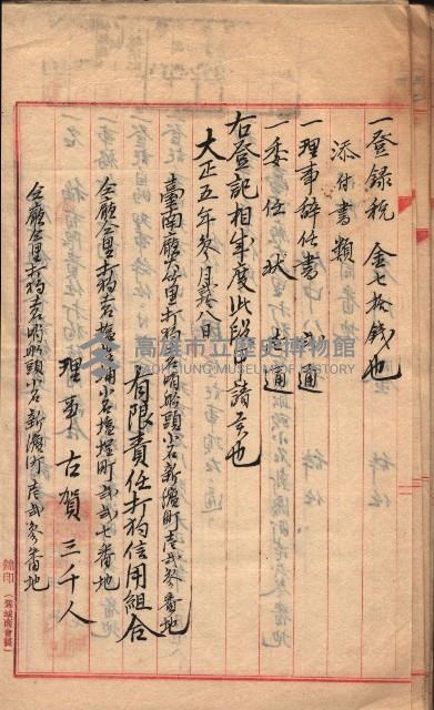產業組合登記－
申請書、囑託書、通知書附屬書類綴入帳 （申產第四號）藏品圖，第61張
