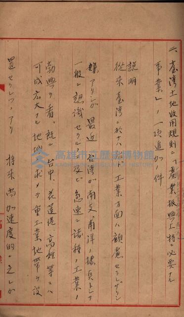 地理係長打合會藏品圖，第61張