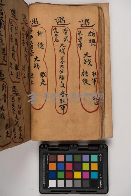 皮影戲劇本-《征交趾第三本》藏品圖，第60張