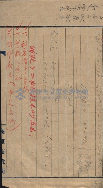 高雄第二中學校用地買收綴
（買收關係－卅八之六）藏品圖，第61張