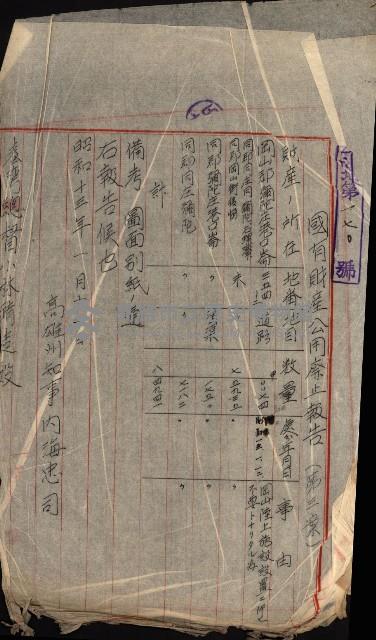 公用、公共用財產用途廢止書類藏品圖，第61張