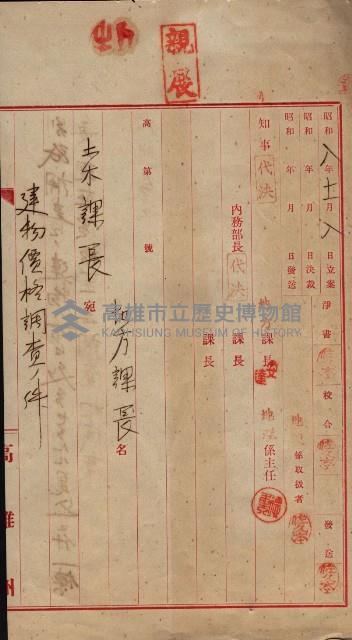 州所屬建物賣拂綴藏品圖，第61張